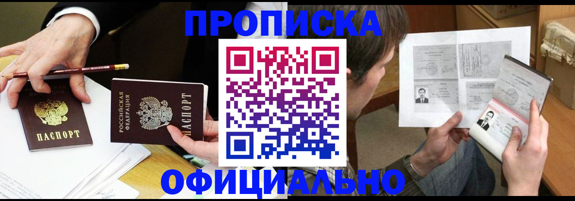 прописка регистрация в Заполярном