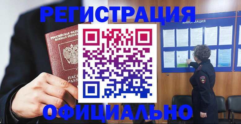прописка 2025 в Заполярном