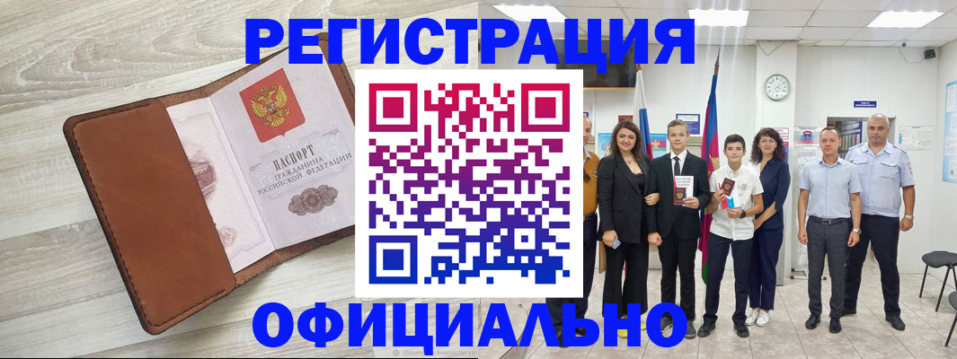временная регистрация купить в Заполярном